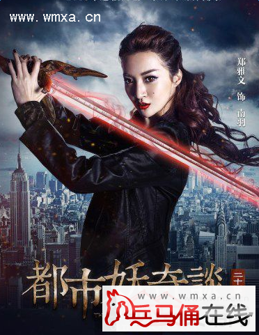 都市妖奇谈南羽是谁演的 南羽喜欢谁结局是什