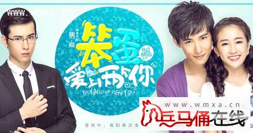 《我叫郝聪明2》乐视午间剧场热播 其剧情简介