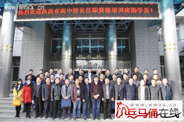 陕西省高中校长任职资格班学员到西安市育才中