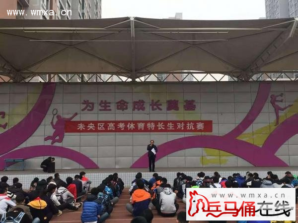 未央区2016年高考体育特长生对抗赛暨培养教师经验教练会圆满结束