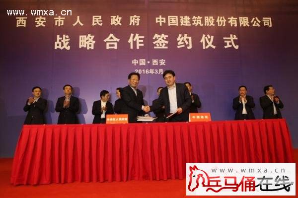西安市与中国建筑工程总公司举行战略合作协议