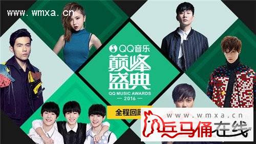 2016QQ音乐巅峰盛典举办时间、主持人、明星嘉宾有哪些 