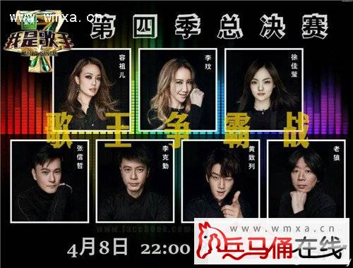 我是歌手4总决赛什么时候播 总决赛七位歌手名