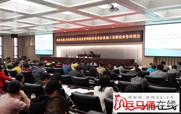 西安市人社局组织机关和参公管理单位工伤保险