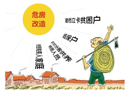 加大农村危房改造力度 改善村民人居环境 助力