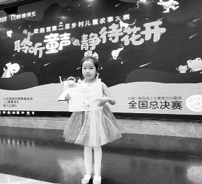 宜君县女童斩获全国乡村儿童故事大赛一等奖